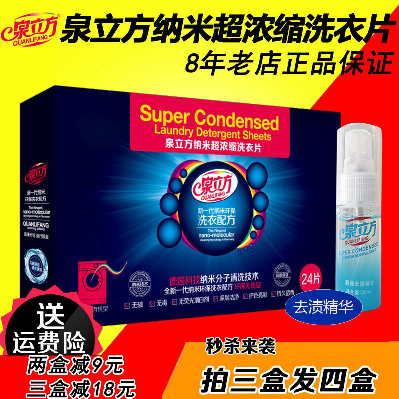 泉立方洗衣片正品无荧光剂纳米超浓缩无磷清洁剂柔顺洗衣纸液