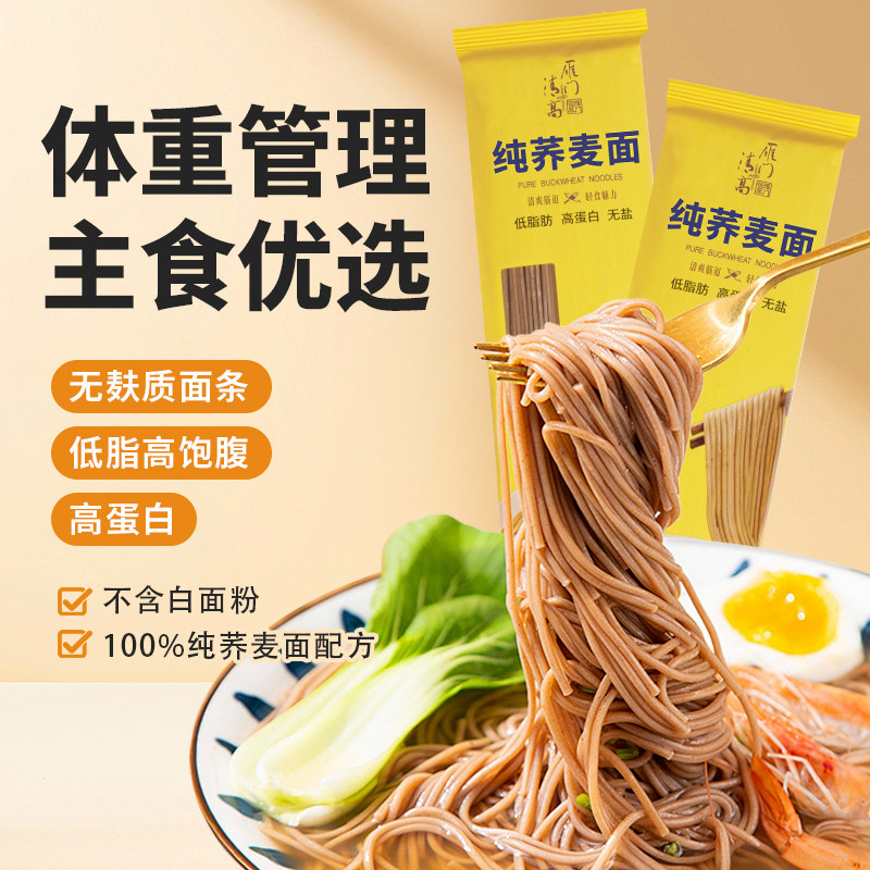 雁门清高纯荞麦面条200g代餐主食图片