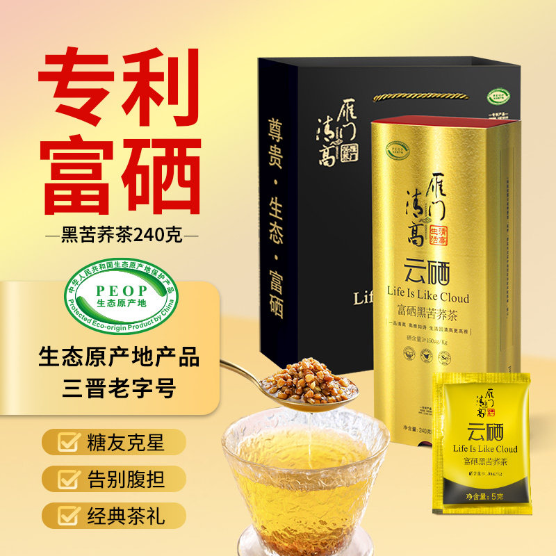 雁门清高专利富硒黑苦荞茶山西特产官方荞麦养生茶独立小袋送礼盒