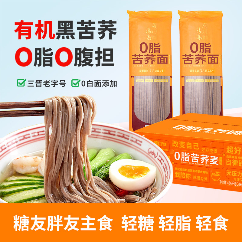 雁门清高0脂黑全麦苦荞面条248g袋纯荞麦面粗粮速食挂面代餐健身