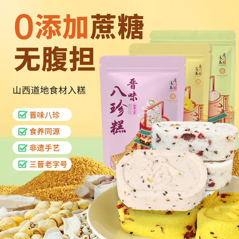 雁门清高红枣小米苦荞藜麦八珍糕