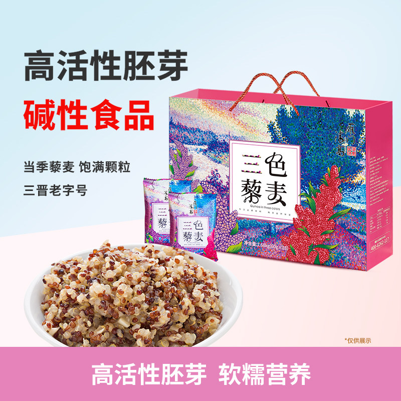 雁门清高山西三色藜麦礼盒粗粮杂粮粥米营养早餐节日送礼长辈优选
