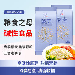 雁门清高白藜麦山西忻州静乐黎麦藜麦米400g*2五谷杂粮营养健康粥