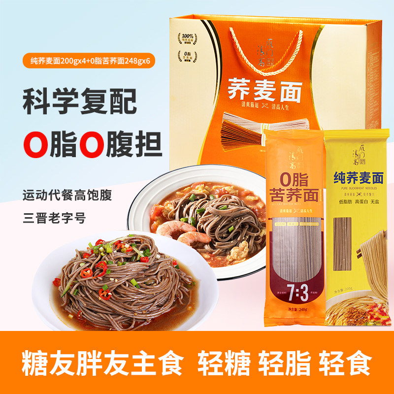 雁门清高荞麦面黑苦荞麦面条全谷物粗粮挂面杂粮纯荞麦面条组合装 - 实物图