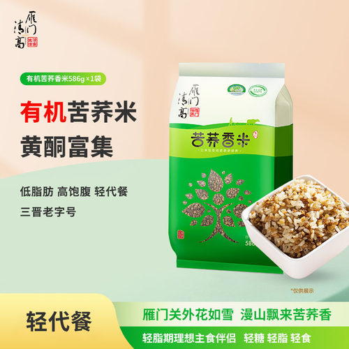 雁门清高有机纯苦荞麦米586g杂粮