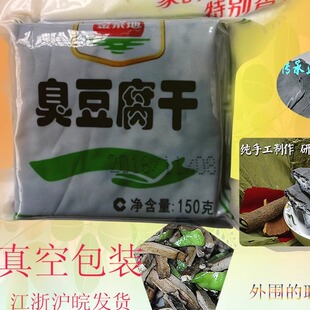 江浙沪皖安徽黄池臭干臭豆腐干 包邮 金菜地臭干子 豆制品茶干10代