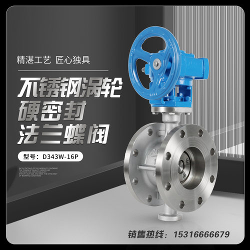 上海沪工良工阀门D343W-16P不锈钢304耐高温硬密封蝶阀CF8蒸汽油