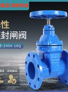上海沪工良工良精阀门Z45X-16Q暗杆软密封闸阀管道给排水DN80 100