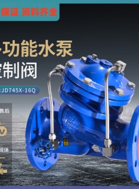 上海沪工良工阀门多功能水泵控制阀JD745X防水锤倒流止回阀活塞式