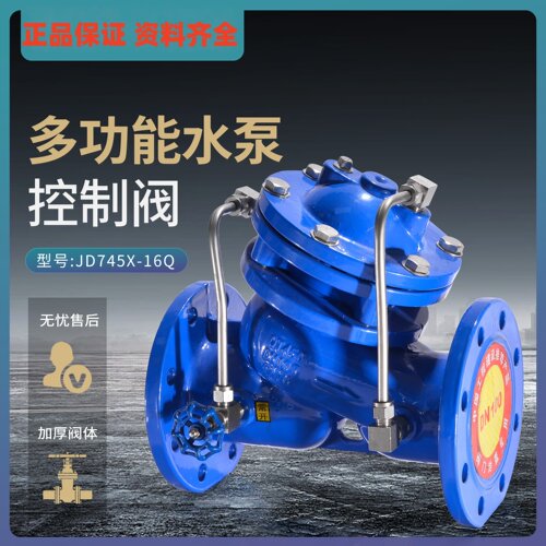 上海沪工多功能水泵控制阀JD745X