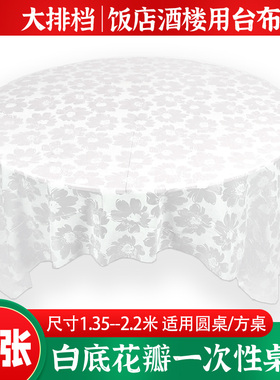 10张价一次性桌布餐厅饭店龙虾烧烤店学校家用圆桌方形塑料厚台布