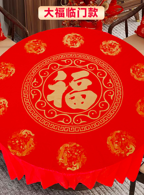 春节新年福一次性桌布防水防油寿喜庆红色餐桌布乔迁家用圆桌加厚