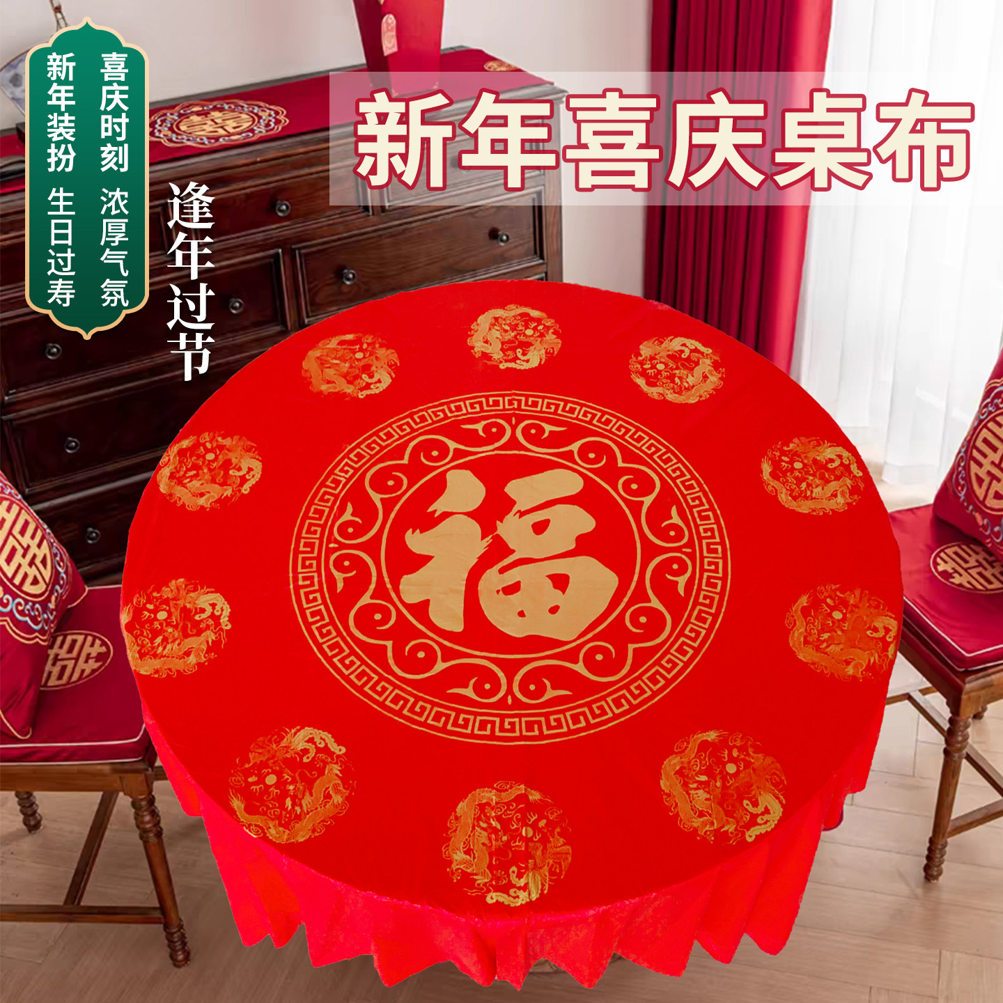 一次性桌布生日酒席寿宴乔迁升学宴结婚新年红福字过年用加厚台布