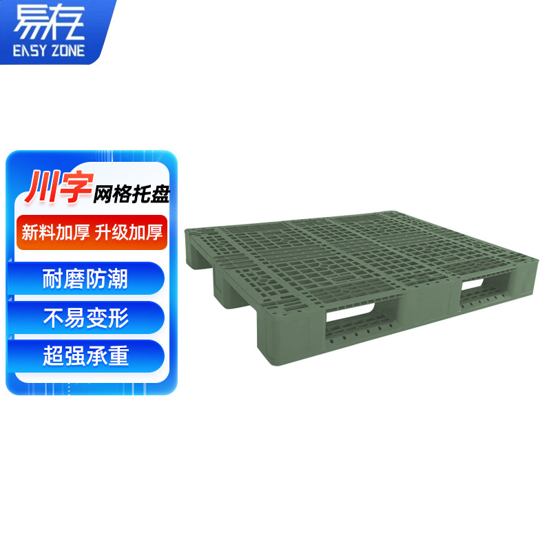 易存军绿色塑料托盘网格叉车川字仓库货物流栈板垫板仓储隔板防潮