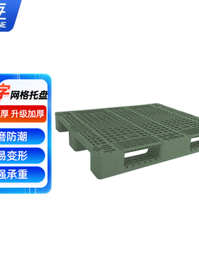 易存军绿色塑料托盘网格叉车川字仓库货物流栈板垫板仓储隔板防潮