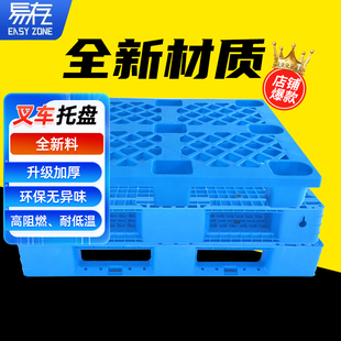 易存塑料托盘网格叉车川田字九脚仓库货物流栈板垫板仓储隔板防潮