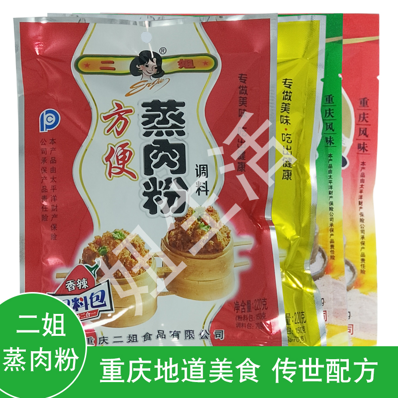 二姐重庆特产五香蒸肉粉10袋包邮