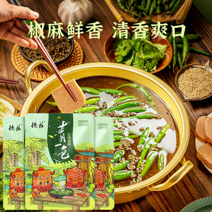 重庆火锅德庄青一色火锅底料青花椒鱼藤椒味清油冒菜麻辣串串调料