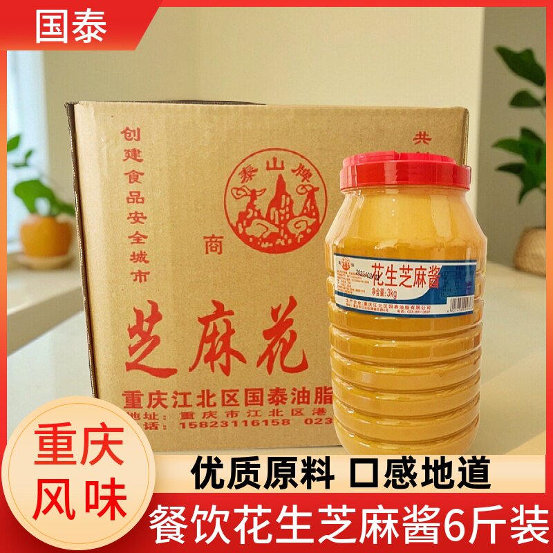 重庆国泰泰山花生芝麻酱老太婆摊摊面小面炸酱面拌面专用一桶包邮