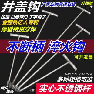 不锈钢开井盖钩子消防下水道阴井盖铁勾工具卷帘闸门拉货钩子长杆