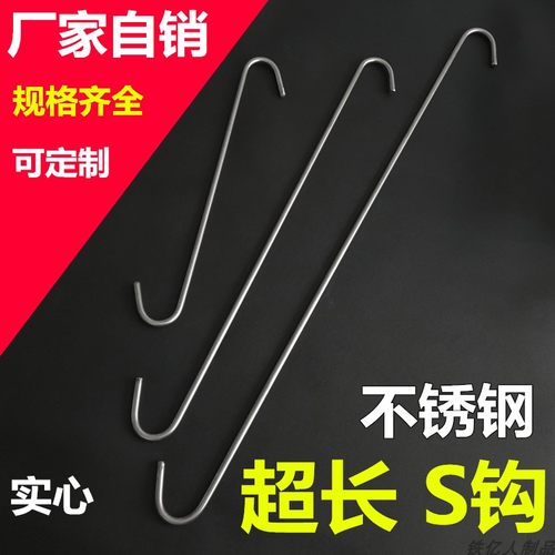 加长不锈钢S钩弯超长钩子2米3米挂钩服装直杆柄勾子Z型加粗拉杆钩