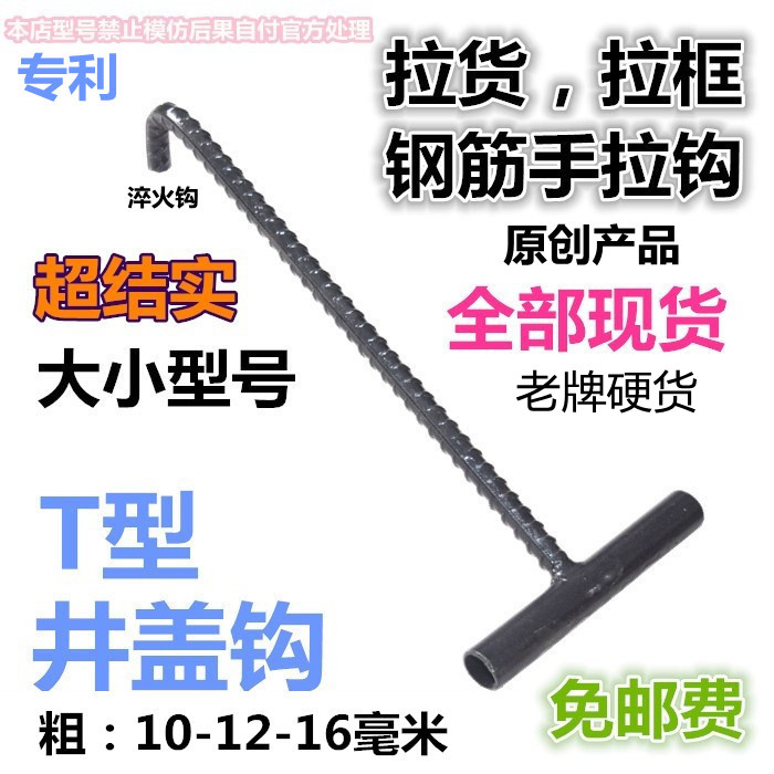 T型井盖钩子起自来水下水道盖勾开工字型窨井盖钩菜篮子拉货钩子-封面