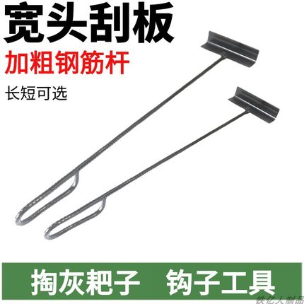掏灰耙子农村大灶台螺纹钢材质支持定做加厚刮板耙子宽头角铁钩子