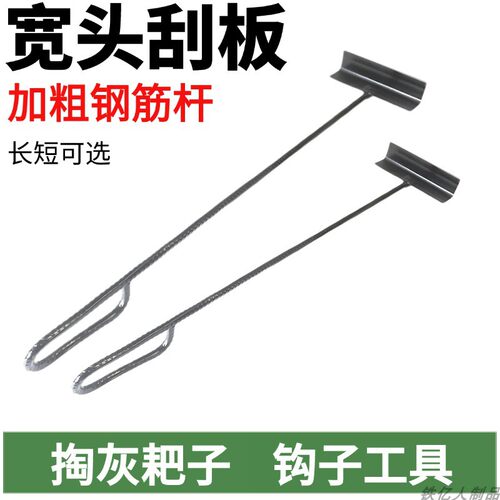 加厚刮板宽头钩子实心杆更耐用
