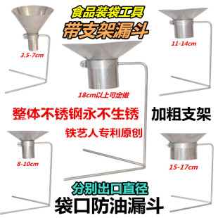 袋工具带支架大口径漏斗 食品包装 漏斗排骨鸡肉真空袋口防油漏斗装