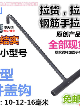 T型井盖钩子起自来水下水道盖勾开工字型窨井盖钩卸货拉货拉筐钩