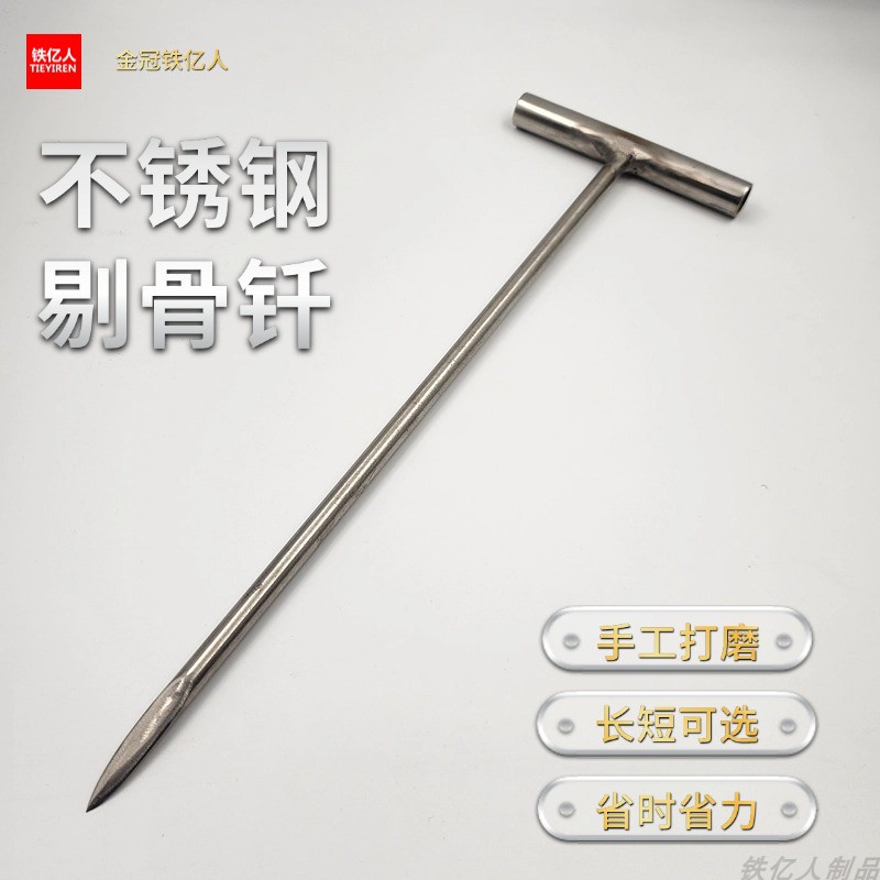 不锈钢撬肋骨排骨牛骨屠宰工具串骨棍耐用撬棍牛骨川钎子剔骨棍