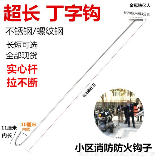 铁亿人电动车防火钩子