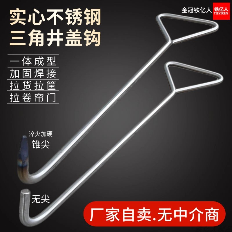 加粗三角柄井盖钩子一体成型拉货