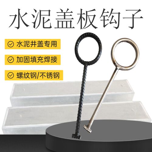 铁亿人工字头圆柄钩子重型井盖钩