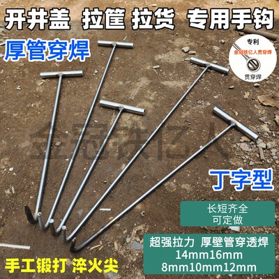 金冠铁亿人不锈钢井盖钩子专利款