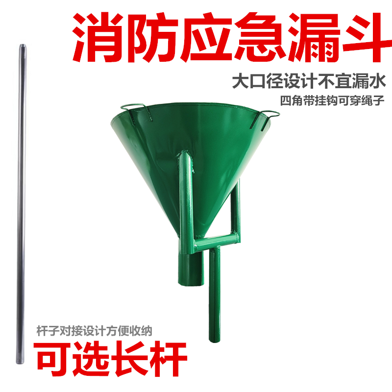 消防应急接水漏斗带挂钩
