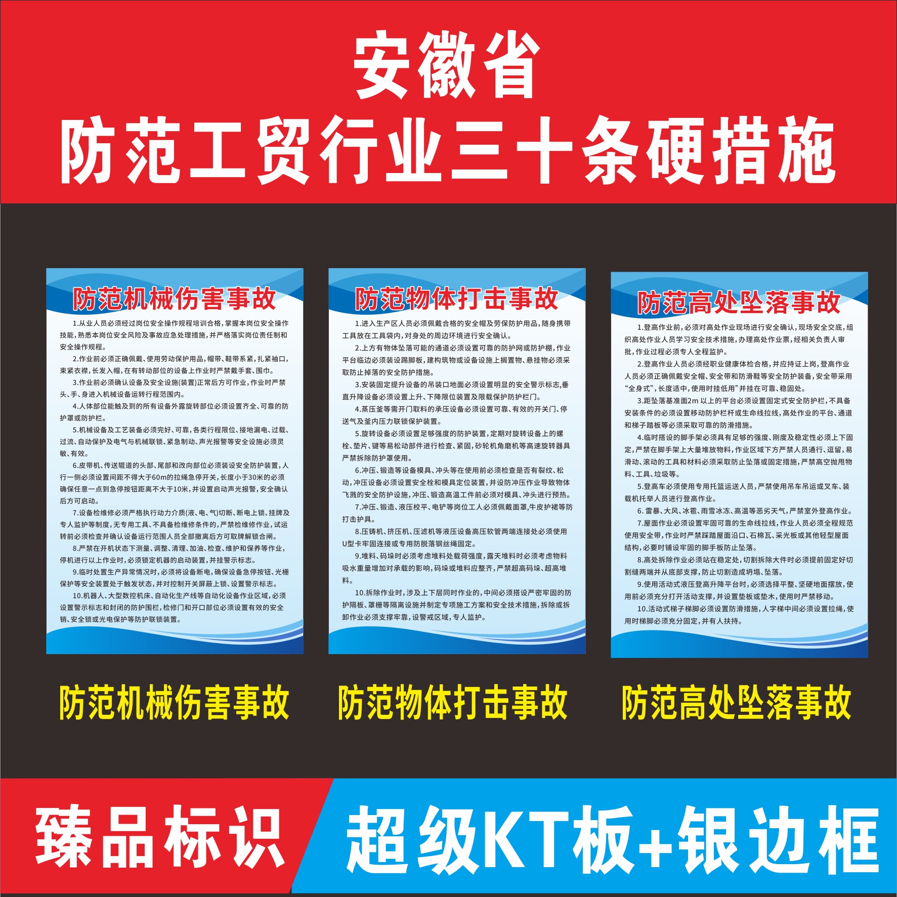 机械伤害高处坠落物体打击事故