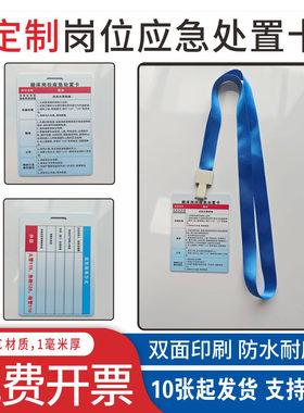 应急处置卡随身携带挂牌胸牌