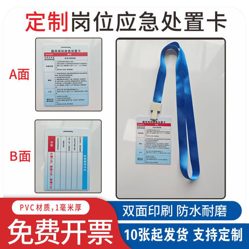 应急处置卡随身携带挂牌胸牌