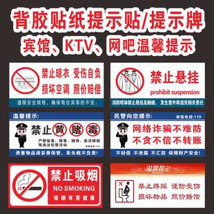 酒店宾馆客房温馨提示标牌贴纸禁止黄赌毒反电信诈骗宣传海报贴纸