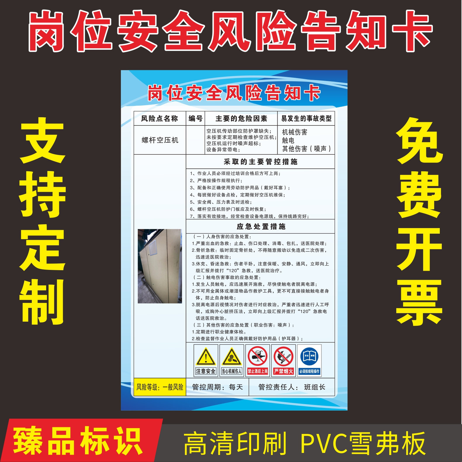 定制岗位风险告知卡磨床车床