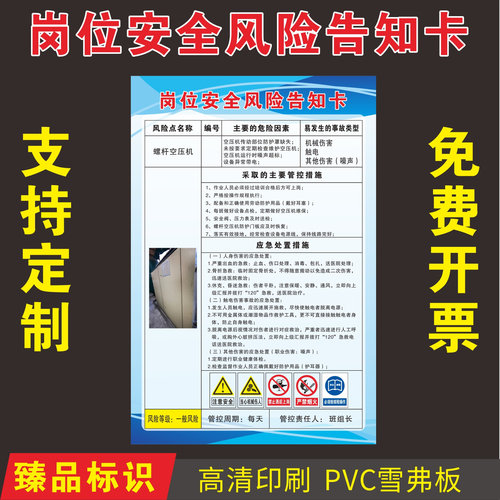 定制岗位风险告知卡磨床车床