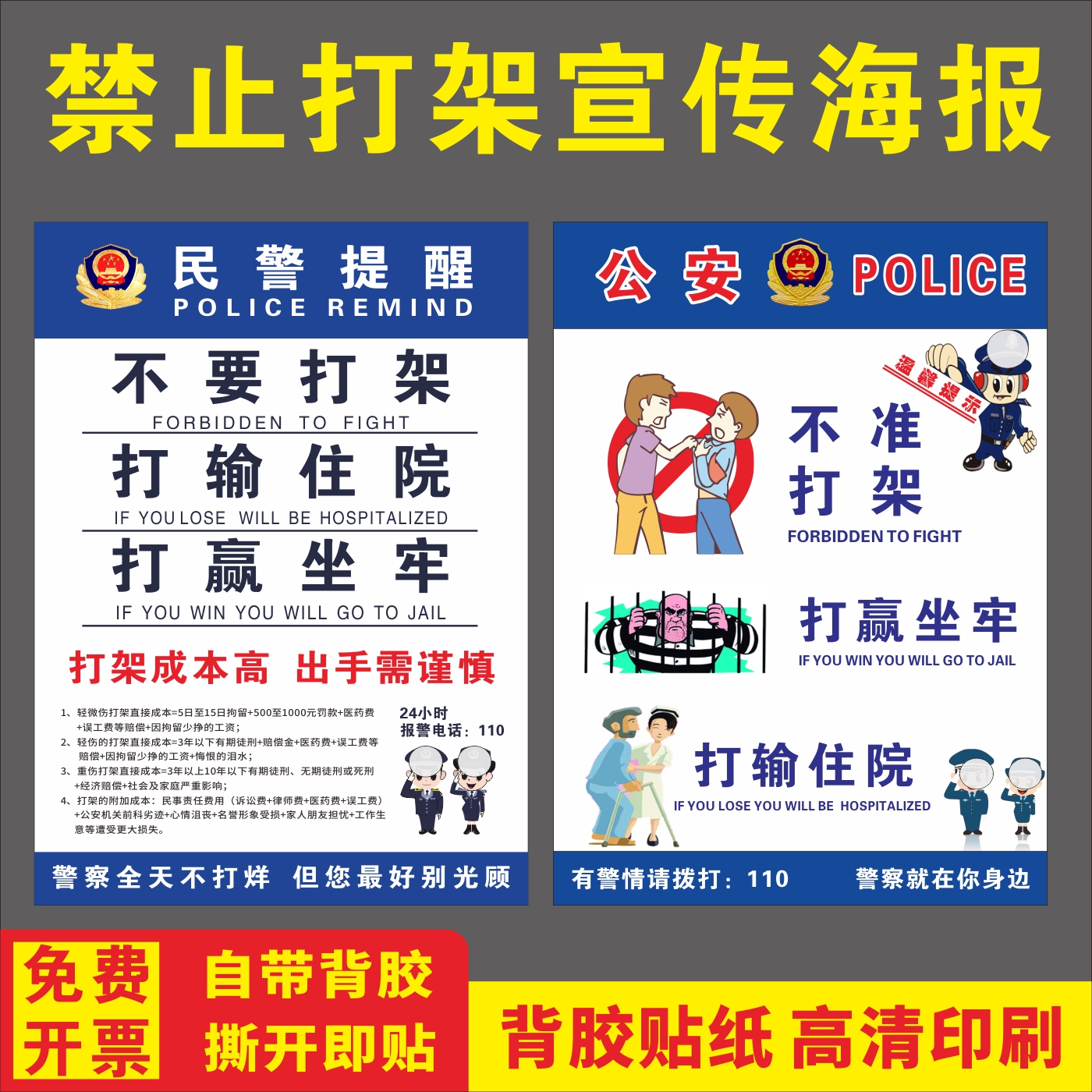 禁止打架斗殴警告打输标识