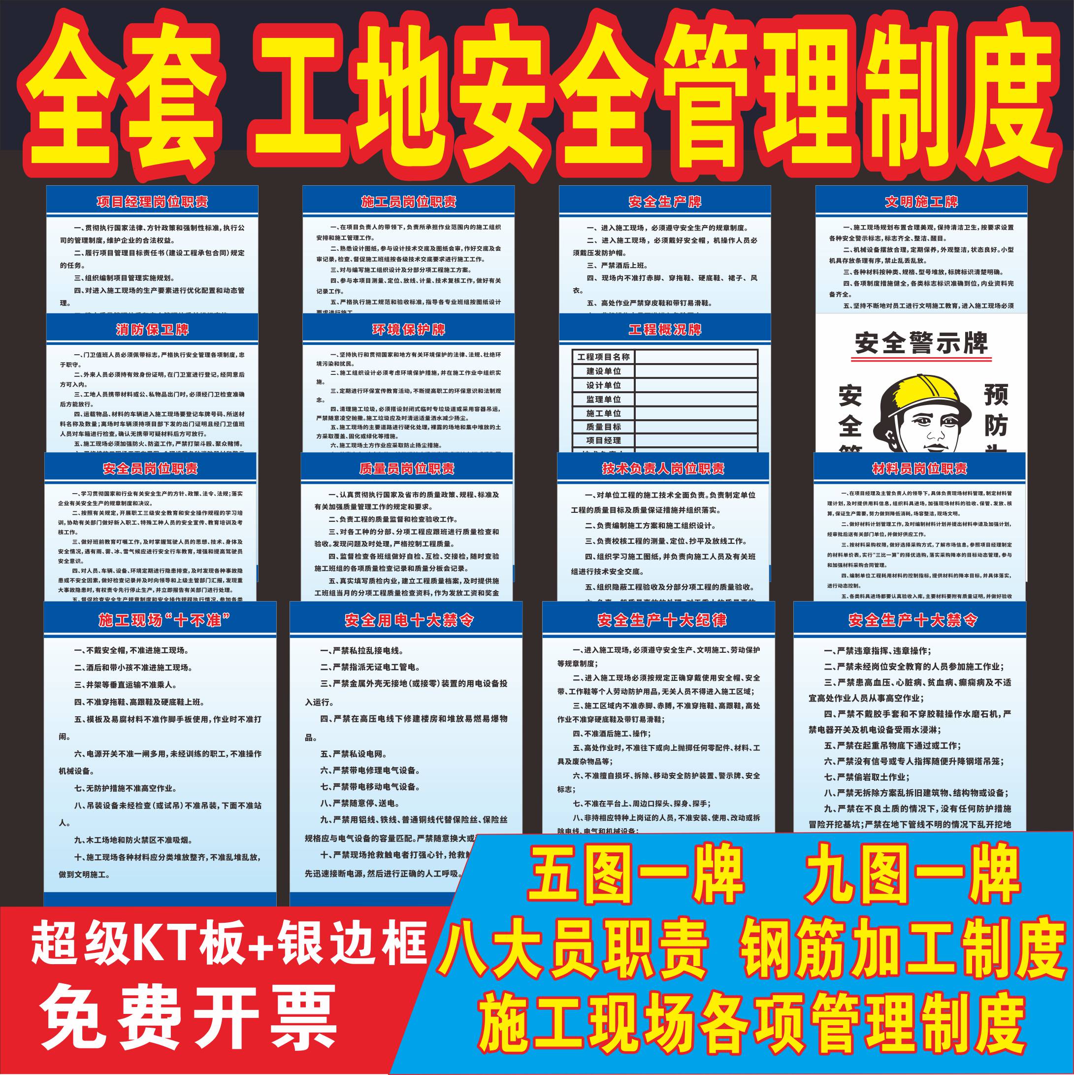 工地管理制度五牌一图岗位职责