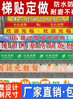 定制楼梯台阶广告贴纸防水