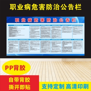 职业健康管理公示栏重庆PP背胶