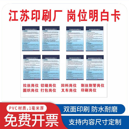 印刷厂岗位安全明白卡