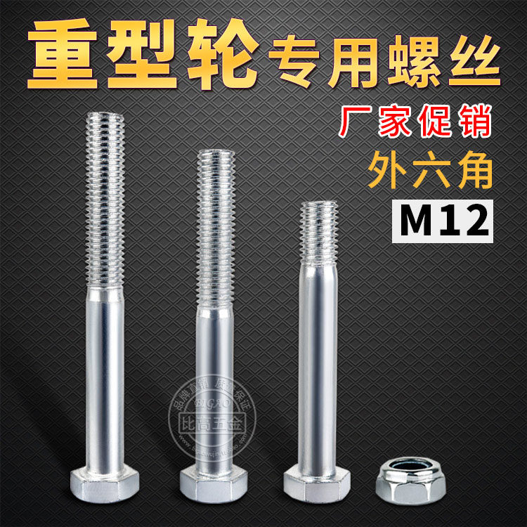 direct deal M12*85/100/110 Hexagon Screw Nut Heavy Castor screw bolt partsin the Hardware/Tool , Fastener , Bolt  category - from Buy2taobao.com to provide professional Taobao agent buy service