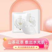 花印山茶花保湿 深彻补水 长时呵护保湿 莹润面膜27ml×10pc 白花版
