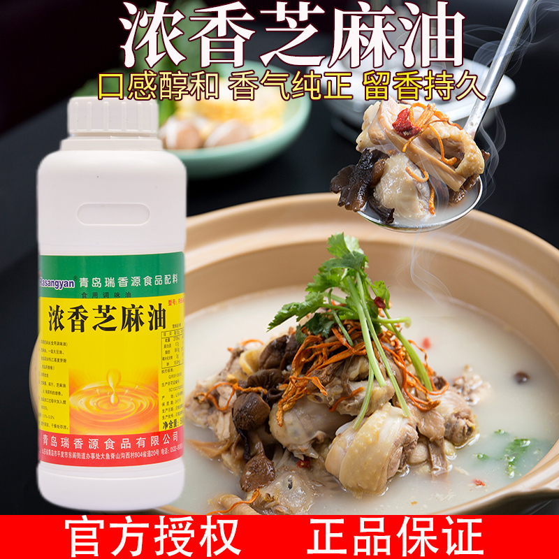 瑞香源浓香芝麻油香油精食用精油拌凉菜调料包子饺子馅增香R5566